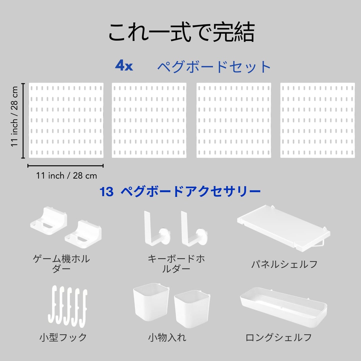 ペグボードコンビネーションキット モジュラーアクセサリー付き ゲーム用壁オーガナイザー クラフト/オーナメントディスプレイ用 寝室/オフィス/自宅用ペグボード (ホワイト, 56×56cm)