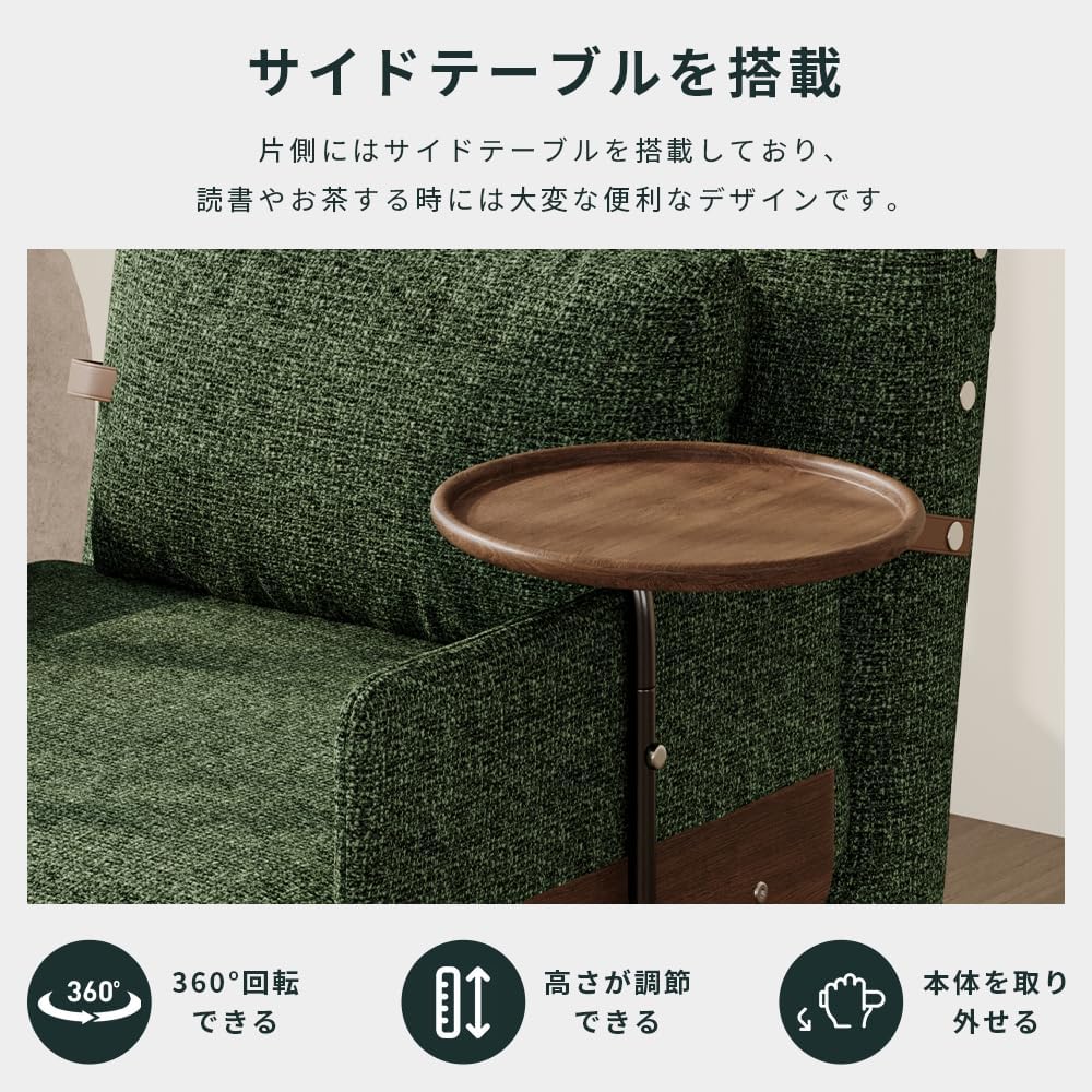 【3WAY変形/5段階リクライニング】ソファベッド 1人掛け コンパフト | サイドテーブル付き 無垢材肘掛け 手織り風ニット生地 | 長さ190cmベッド展開 木脚デザイン グリーン